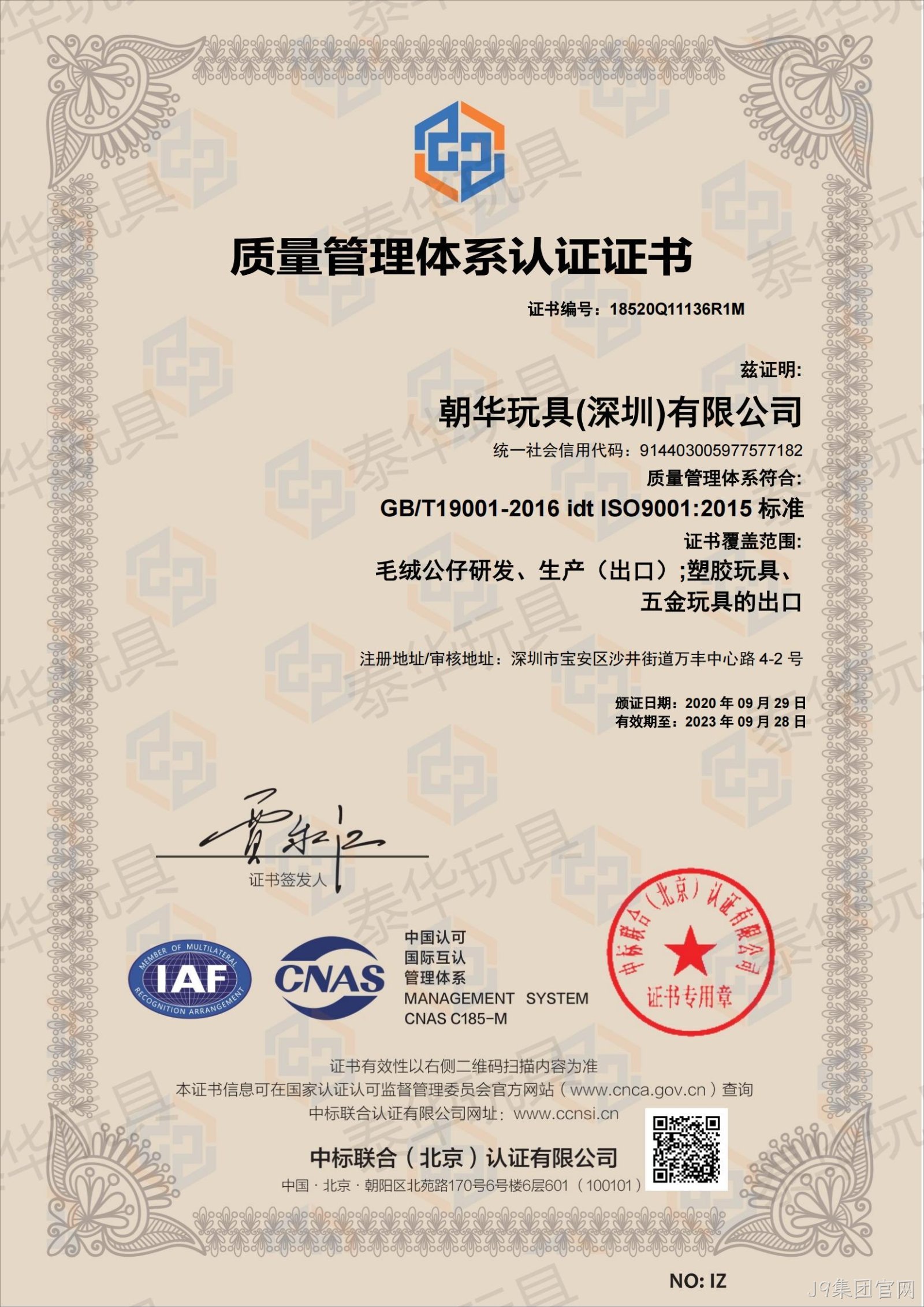 J9集团官网ISO9001认证